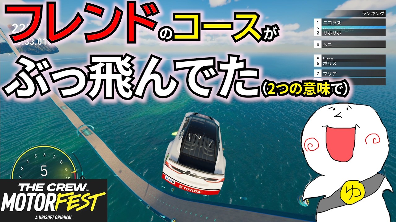 【THE CREW MOTOR FEST】フレンドの作成したコースが2つの意味でぶっ飛んでた