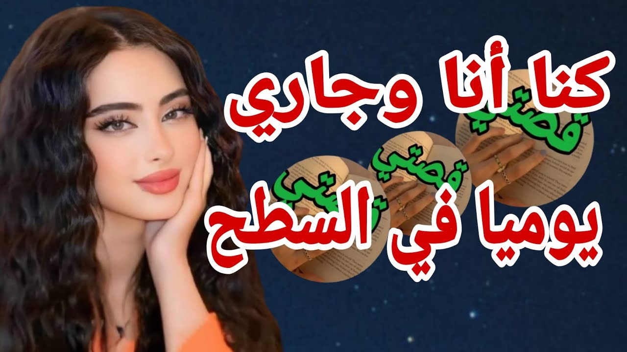 مع جاري كل نهار