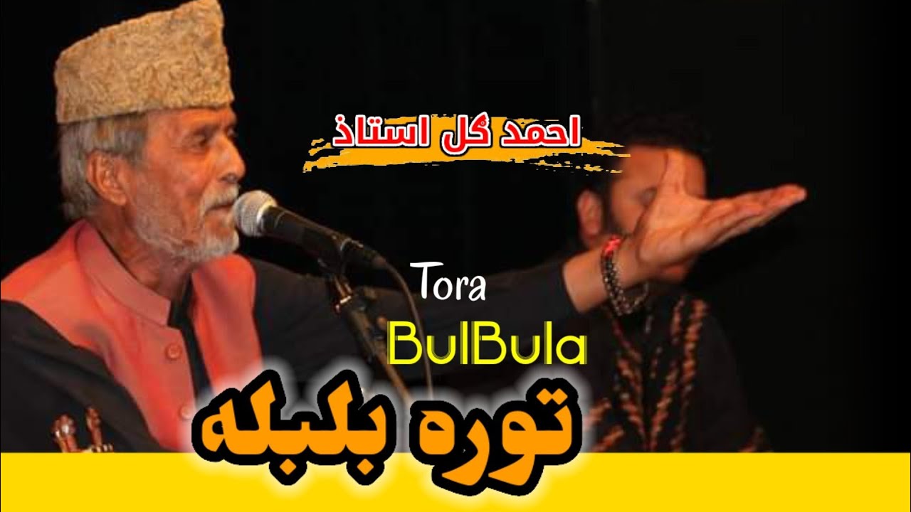 Ahmad Gul Ustaz pashto song l Tora Bulbula l folk song l pashto ghazal l pashto tapay