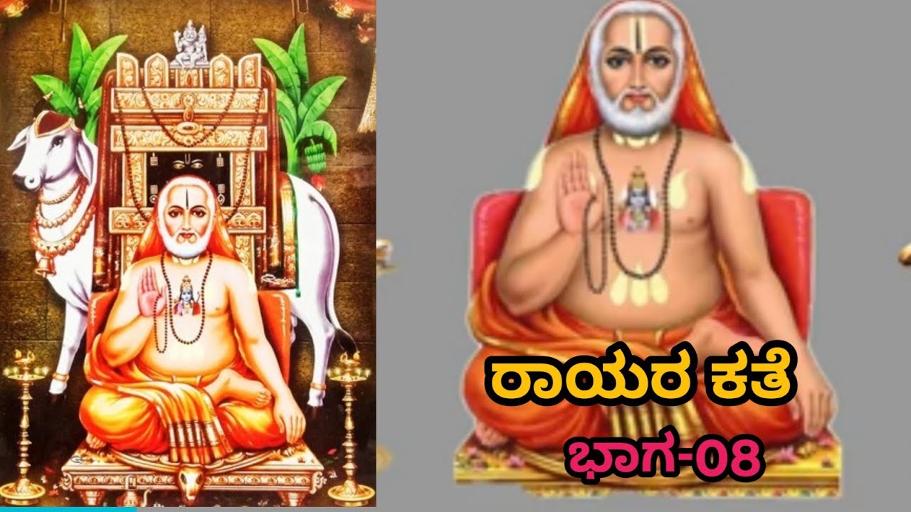 Rayara Kate Bhaga-08 | Sri Guru Raghavendra Swamy | Parimala Media