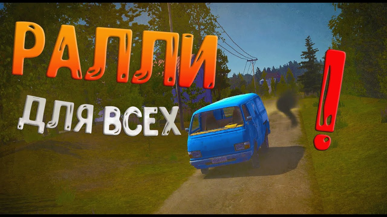 Ралли на разных транспортах | My Summer Car