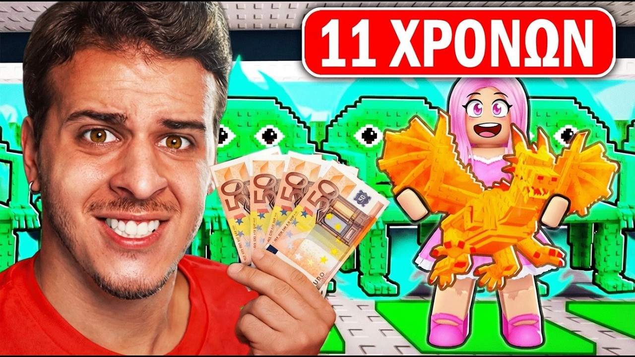 ΑΝΑΒΑΘΜΙΣΑ ΤΗΝ ΒΑΣΗ ΣΕ 11ΧΡΟΝΟ ΣΤΟ STEAL A BRAINROT ROBLOX!