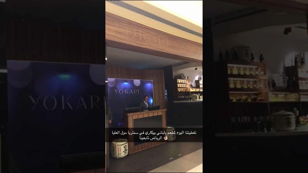 تغطية مطعم يوكاري الرياض Yokari restaurant Riyadh