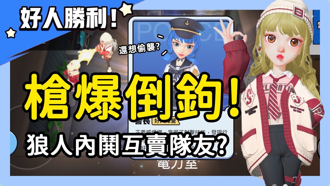 【太空狼人殺】槍爆倒鉤狼！狼人竟內鬨互賣隊友？| WePlay