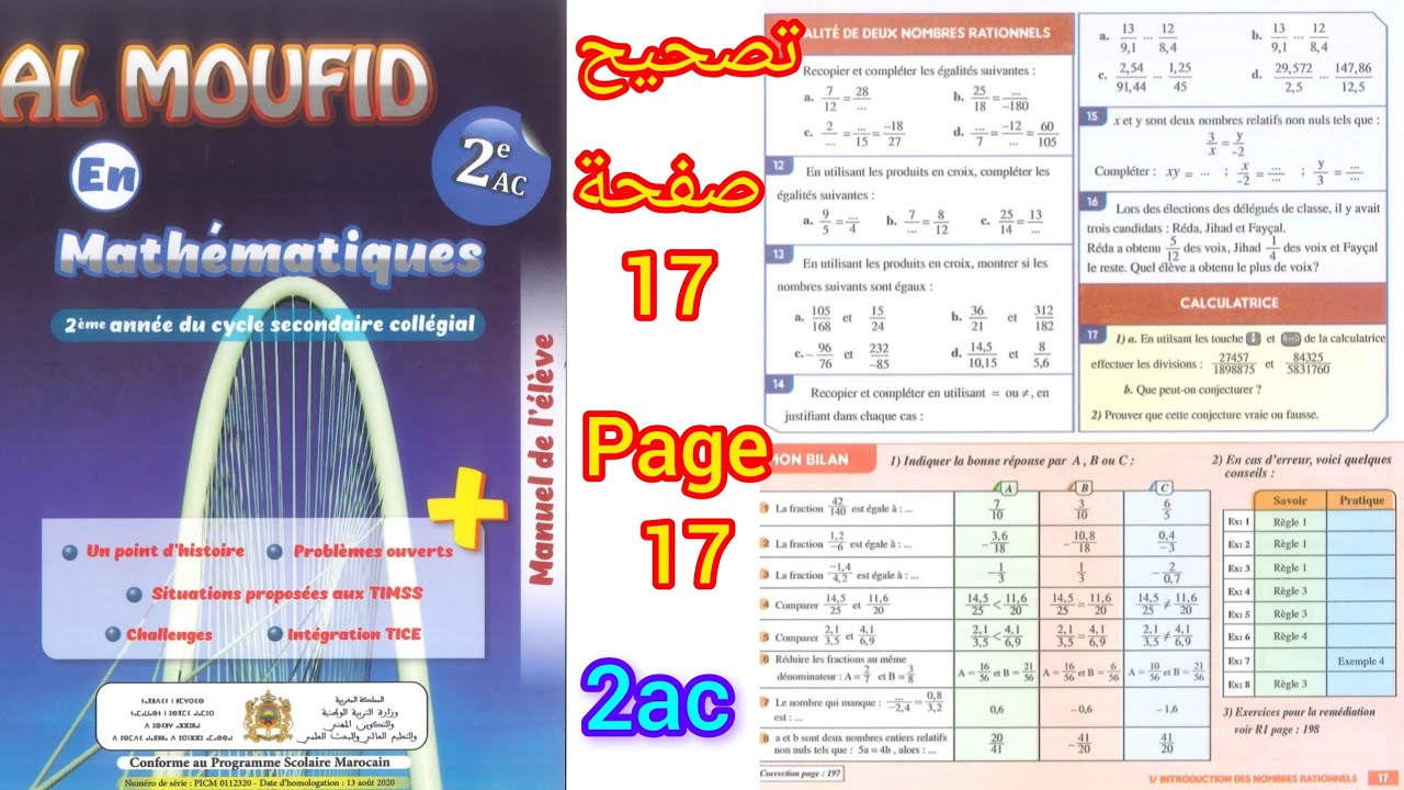 al moufid en mathématiques 2ac page 17