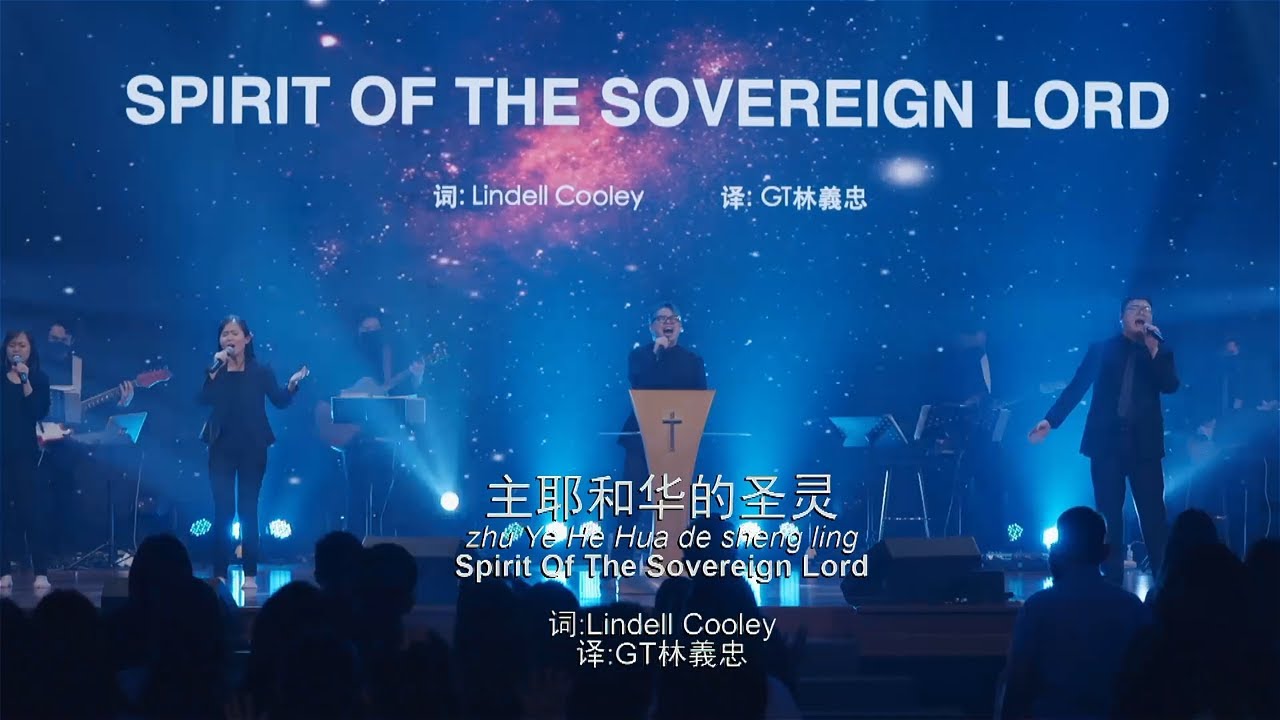 Spirit of Sovereign Lord & Awesome God (砂拉越蒙福教會敬拜版 Sarawak Blessed Church Worship )