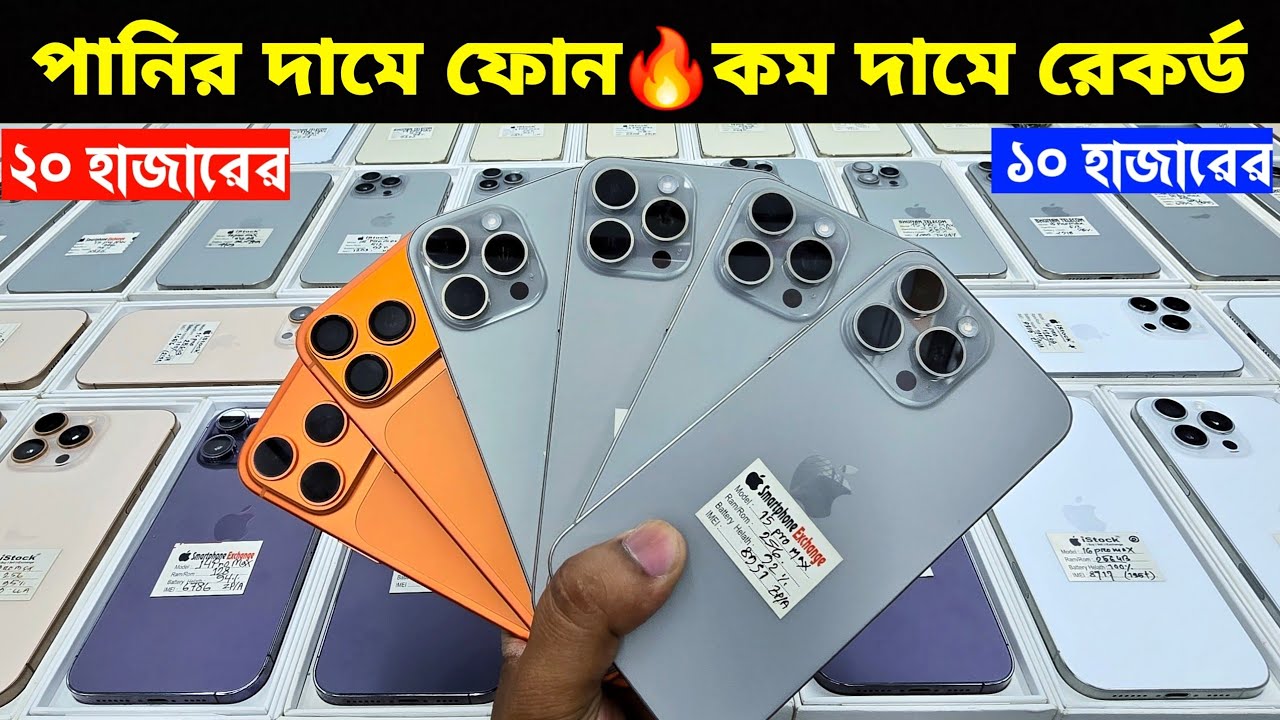 Used iPhone Price in Bangladesh🔥 Used iPhone Price in BD 2026🔥 Second Hand Phone✔Used Mobile Price