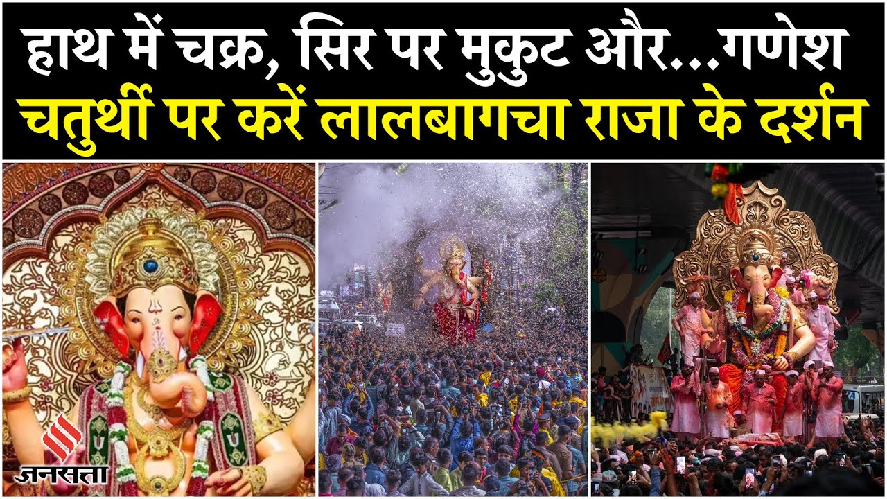 Lalbaughcha Raja Theme: Darshan timing, nearest metro, जानें सारी जानकारी| Mumbai Ganpati