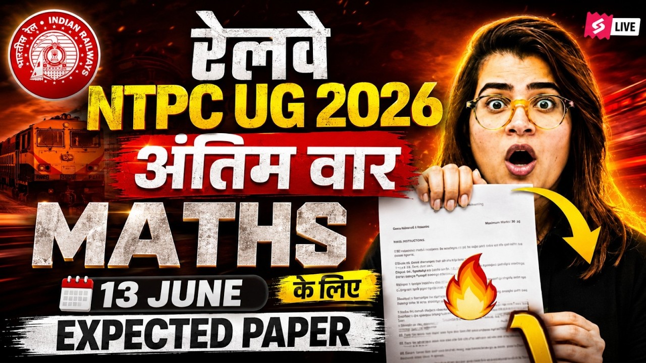 RRB NTPC 2026 | NTPC Math Practice Set | NTPC 12th Level Practice Set by Gopika Mam | NTPC 2026