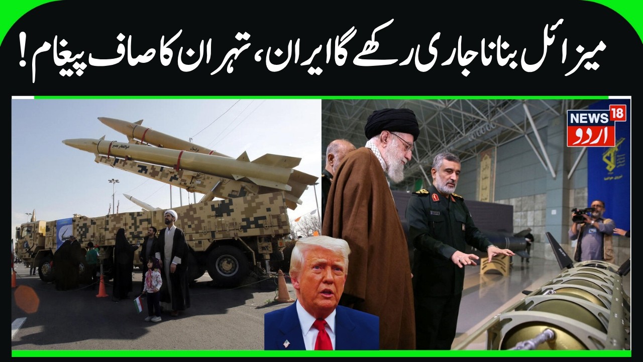 Iran Won't Stop Missile Program Despite talks with America | Iran Foreign Minister & Non-negotiable?