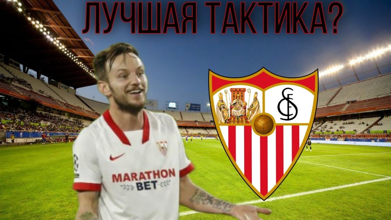 Лучшая тактика в sm 21!