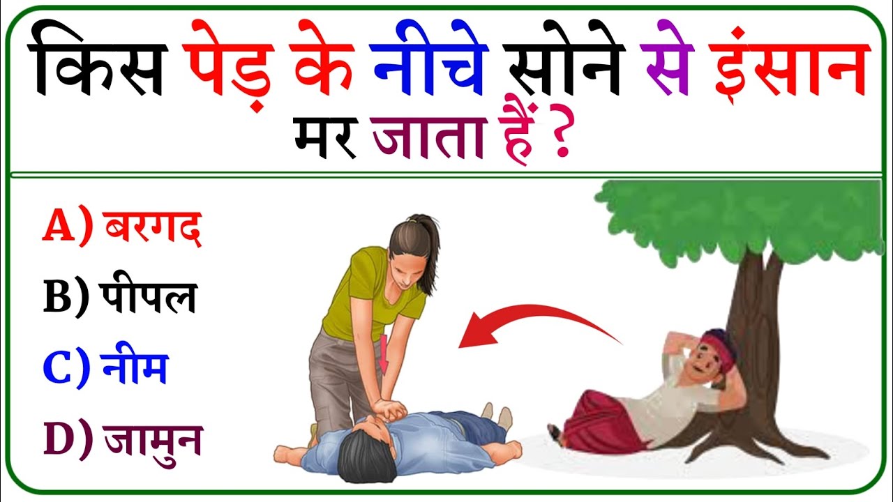 Gk Question || Gk Question And Answer || General Knowledge || gk quiz || gk in hindi || Gk ke sawal