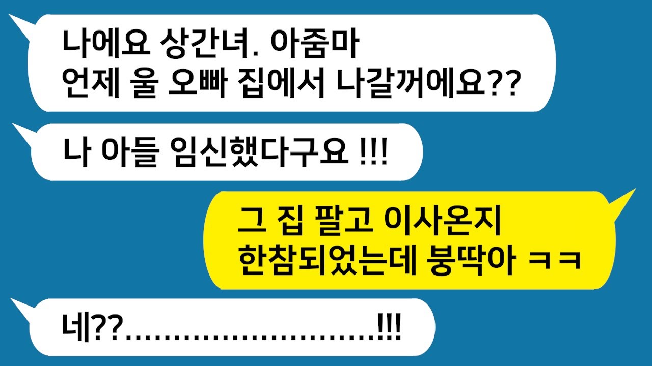 [톡톡사이다] 상간녀를 우리 집에 들이겠다고 빨리 짐빼라는 남편과 상간녀 이 병진 커플아 !!!  나 그 집팔고 새로 이사왔어 ㅋㅋ 라디오드라마/사연라디오/사이다사연/썰/카톡참교육