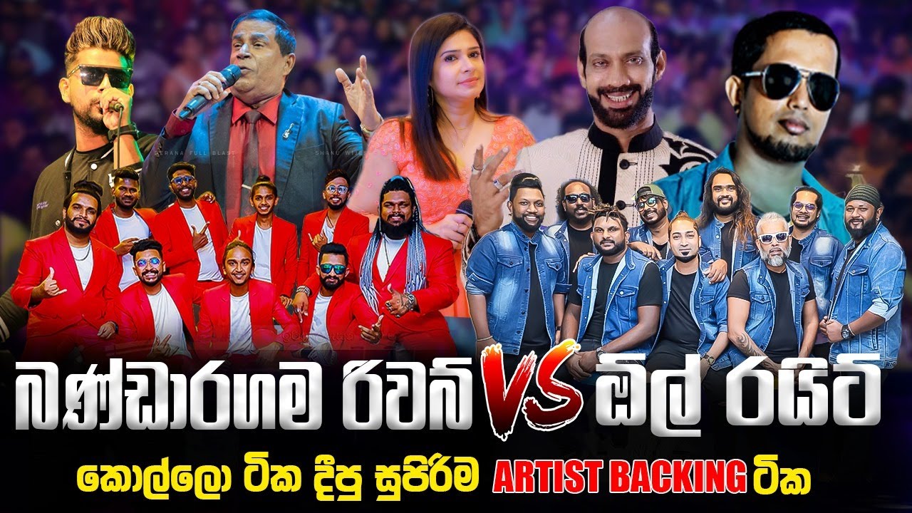 Bandaragama Reverb & All Write ජනප්‍රියම බෑන්ඩ් දෙකක සුපිරිම Artist Session