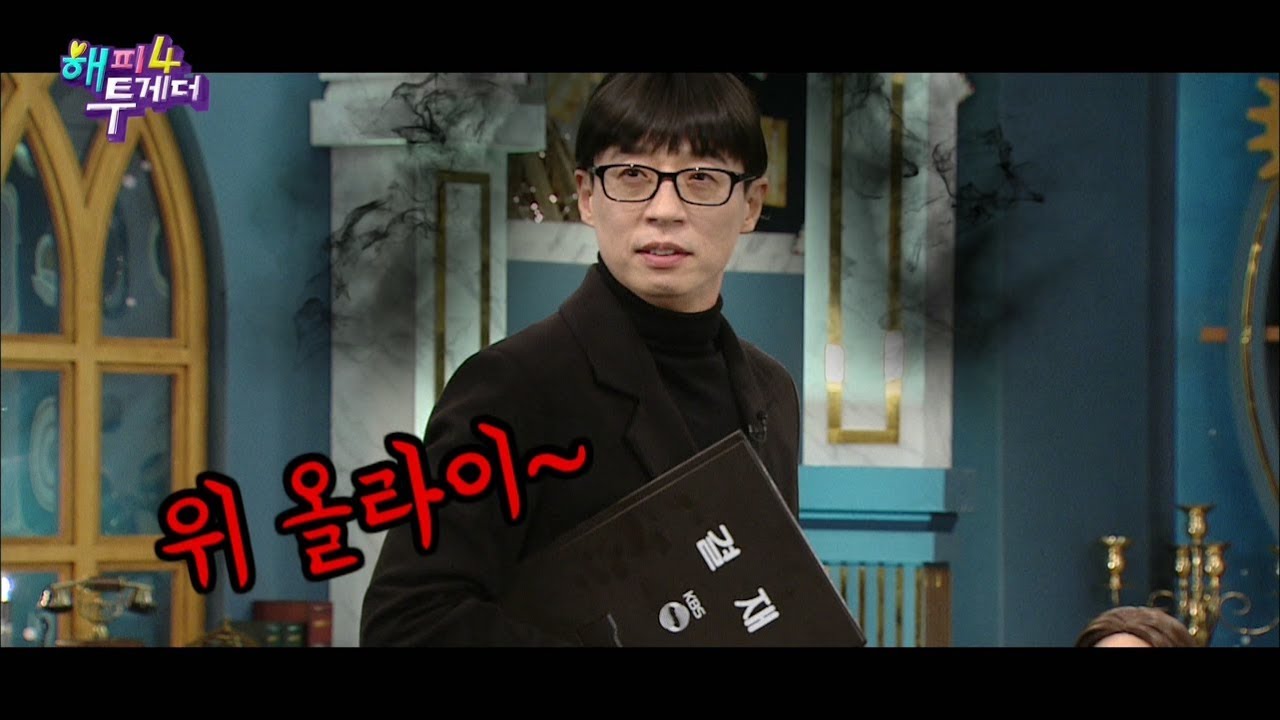20190131 해피투게더 선공개 캐슬의 아이들 ep1 ㅣ KBS방송