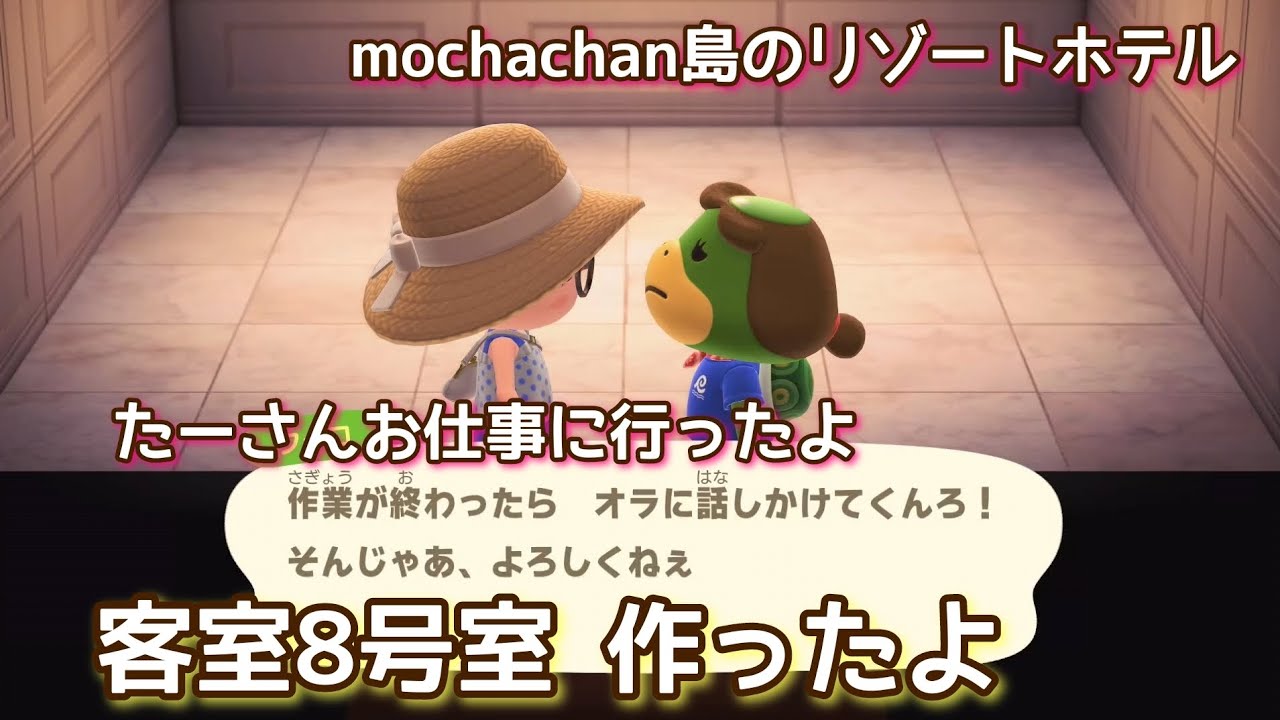 本編動画【あつ森】客室8号室作ったよ@たーさんの趣味の部屋 #mochachan島 #たーさんお仕事に行ったよ 