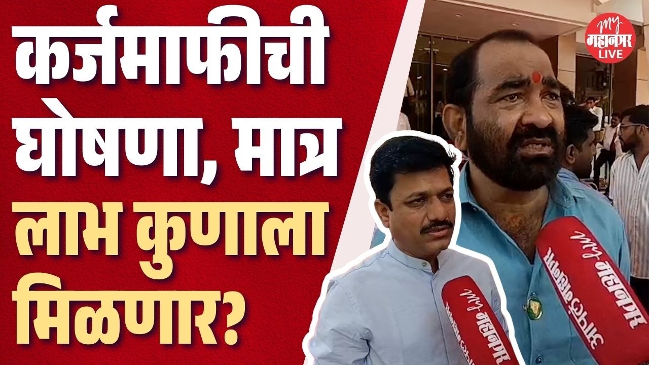 कर्जमाफीची घोषणा, मात्र लाभ कुणाला मिळणार? Kailas Patil अन् Nitin Deshmukh यांचा प्रश्न