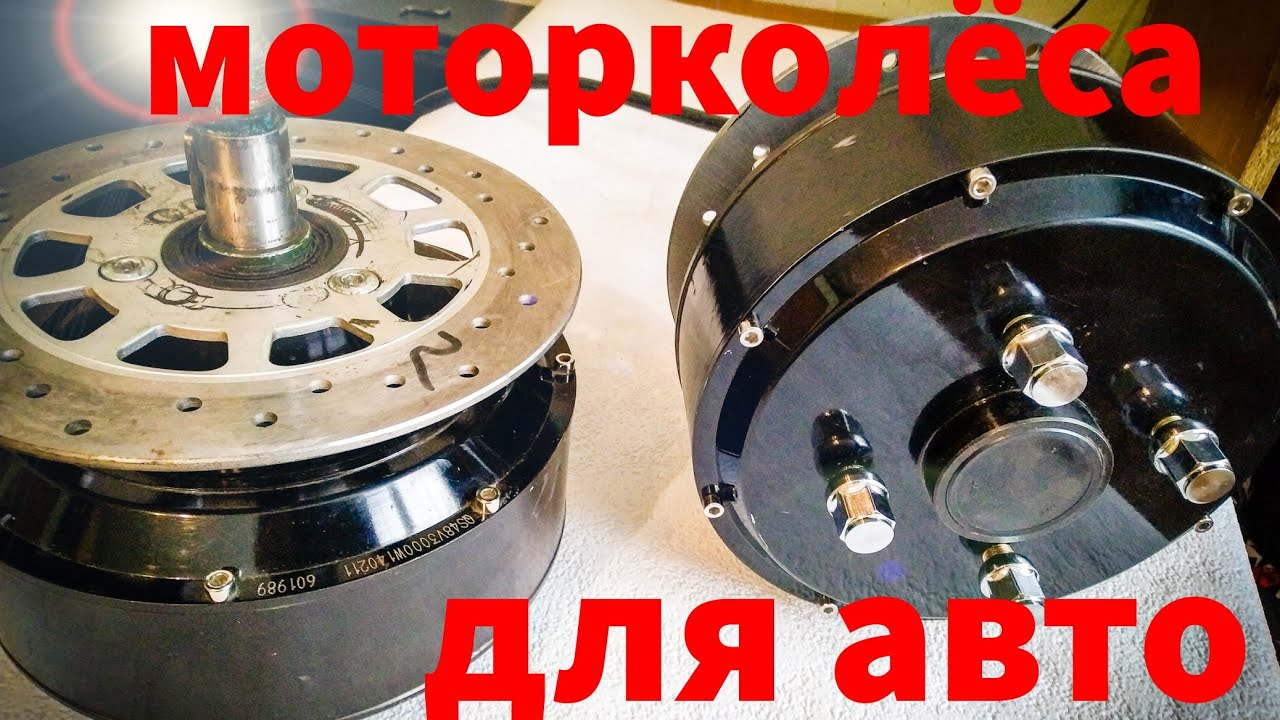 Моторы для электромобиля