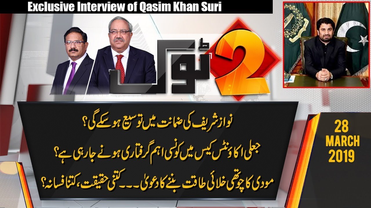2 Tok | Exclusive Interview of Qasim Khan Suri | 28 March 2019 | Public News