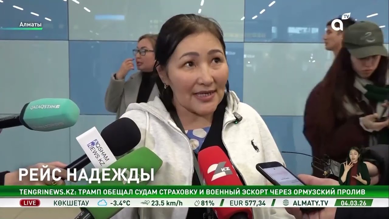 Отпуск с историей: в Алматы встретили казахстанцев, эвакуированных из Омана