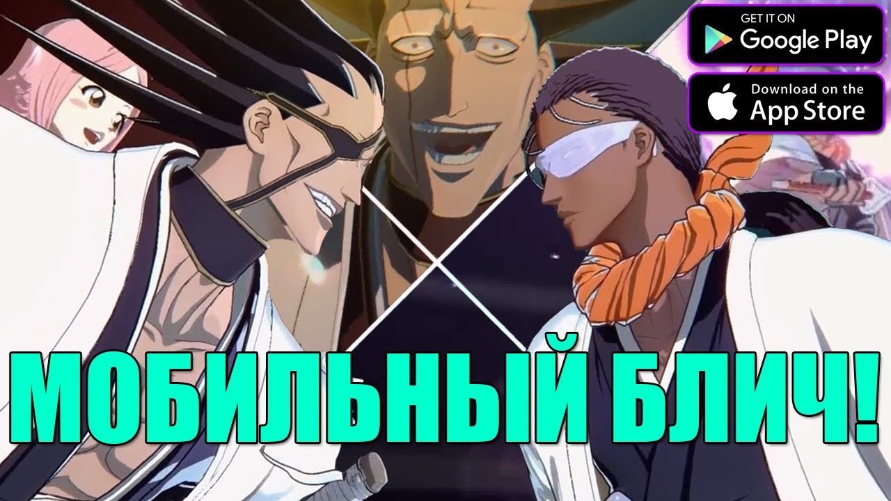 КЕНПАЧИ В МОБИЛЬНОМ БЛИЧЕ ► Bleach Soul Resonance (Android\iOS)