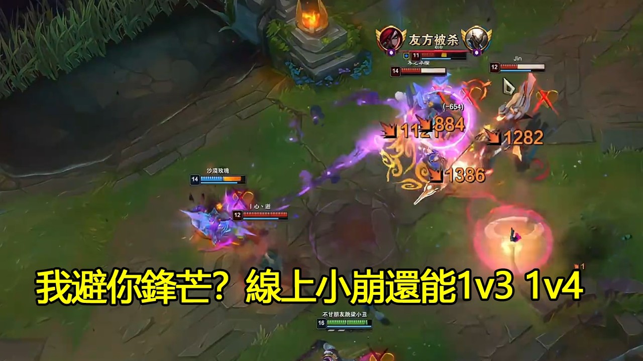 【浪D船長】我避你鋒芒？線上小崩還能1v3 1v4（vs菲歐拉）
