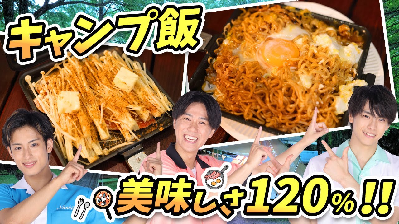 【オガッタ流アウトドア】俺たちのキャンプ飯　第4話