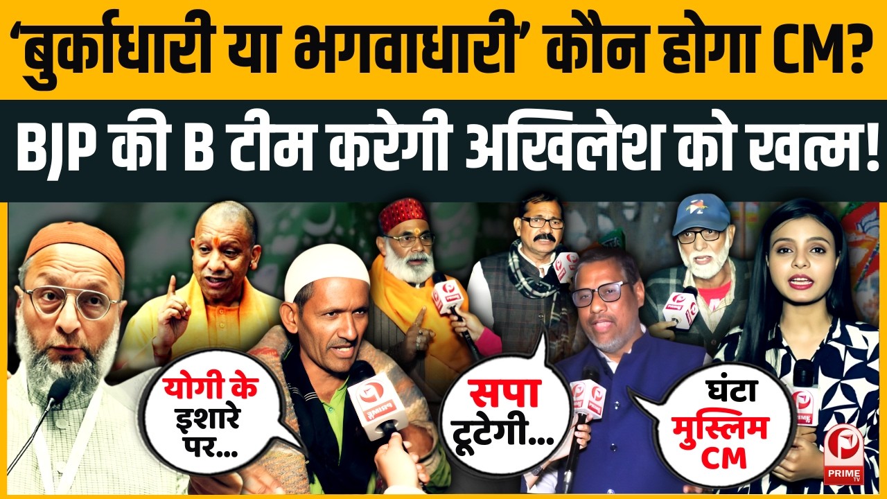 Yogi का प्रहार, Owaisi का पलटवार!Burqa पर ठनी, UP Election 2027 में AIMIM या BJP? Akhilesh Yadav