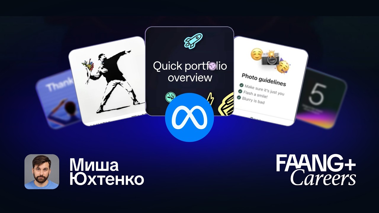 Сторителлинг на интервью: Как продать свой дизайн-кейс в BigTech. Миша Юхтенко из Meta