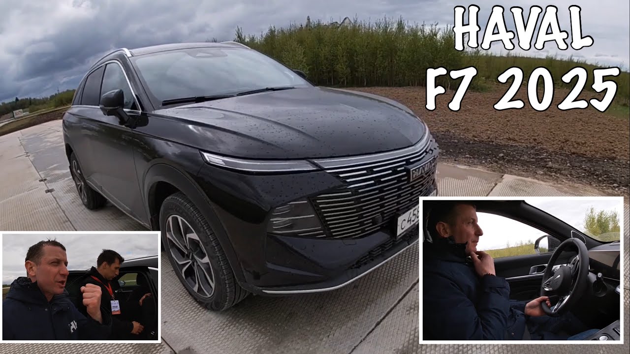 HAVAL F7 2025 реальный разговор с владельцем