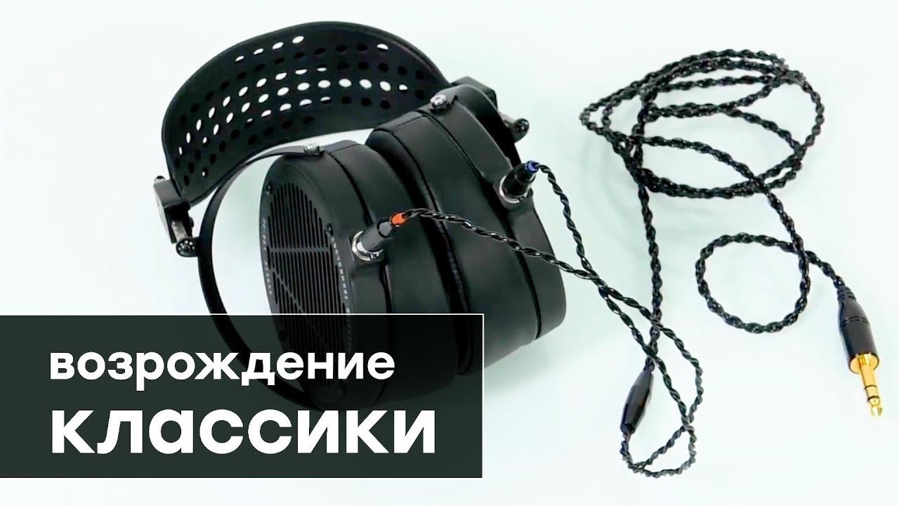 Планарно-магнитные наушники Audeze LCD2 Classic: самая доступная модель в серии LCD