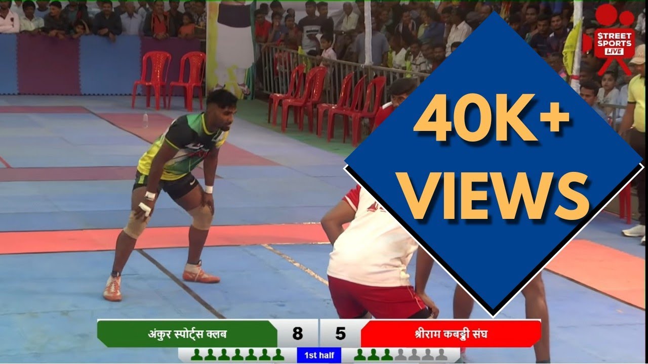 Ankur Sports Club Vs Shree Ram Kabaddi Sangh | Quarter Final | Amdar Chashak 2020