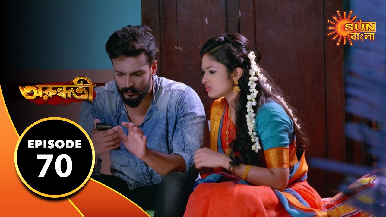 Arundhati - Episode 70 | 2nd Feb 2020 | Sun Bangla TV Serial | Bengali Serial