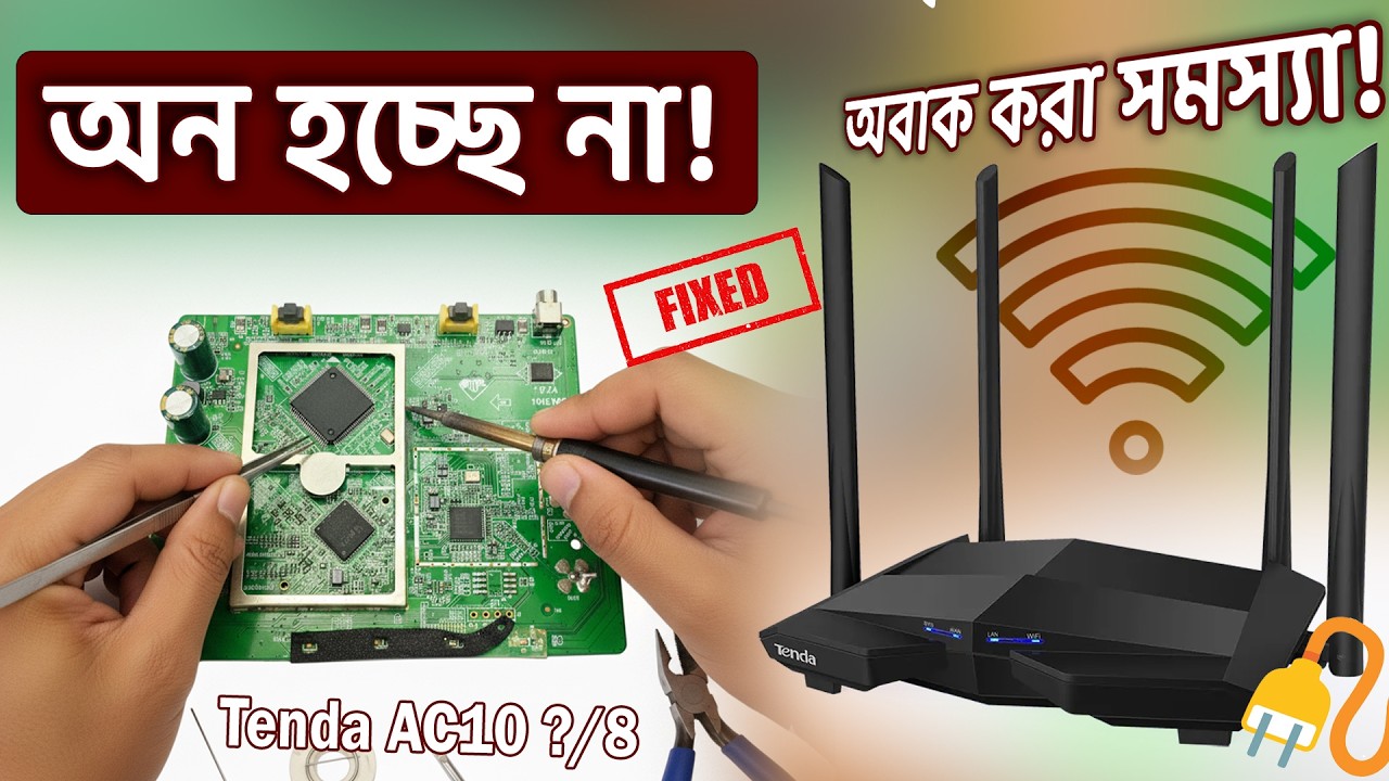 রাউটার চালু হচ্ছিল না… খুলে দেখি অবাক করা সমস্যা! Tenda AC10 Repair