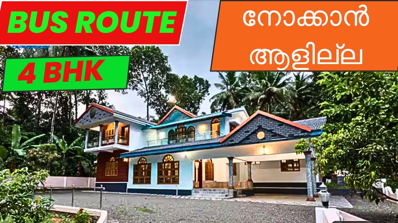 84 സെന്റ് പകുതി വില മാത്രം ഉടമസ്ഥൻ US ൽ സെറ്റിൽ ആയി