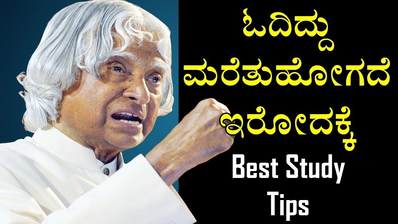 Simple Study Techniques In Kannada | Best Study Techniques In Kannada | Study Tips In Kannada |Study