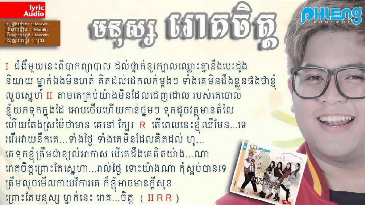 manith   monus rok chit   phleng record cd vol 17