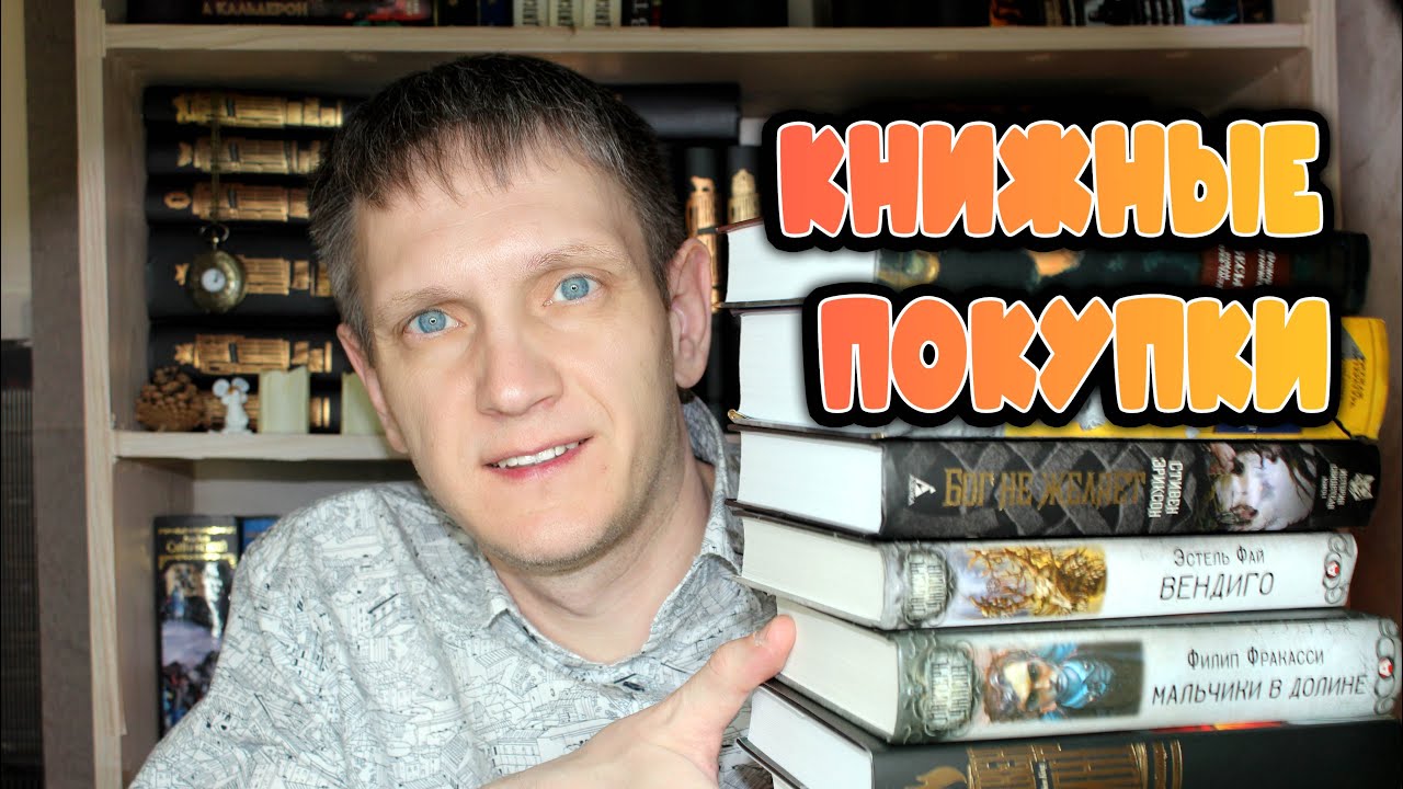 ДОЛГОЖДАННЫЕ КНИЖНЫЕ ПОКУПКИ🔥 Эти книги я давно хотел купить
