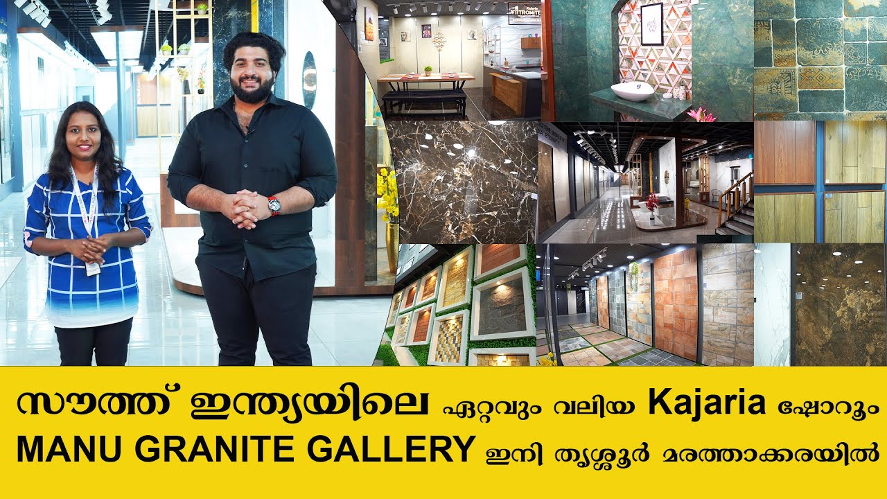 സൗത്ത് ഇന്ത്യയിലെ ഏറ്റവും വലിയ Kajaria ഷോറൂം MANU GRANITE GALLERY ഇനി തൃശ്ശൂർ മരത്താക്കരയിൽ
