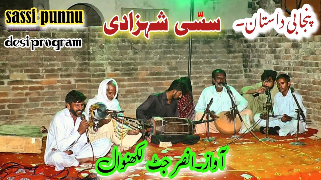 punjabi dastan Sassi Punnu by Ansar Jutt Lakhanwal | punjabi desi program