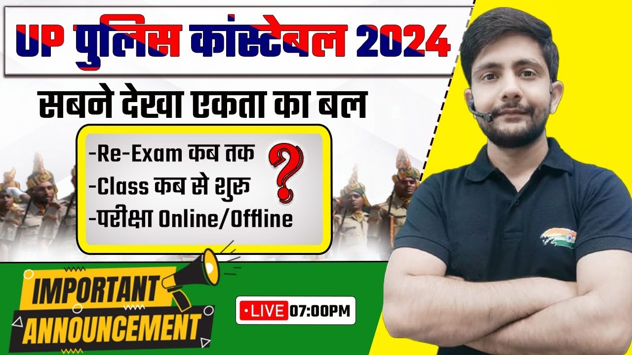 UP Police Paper Cancel | Re Exam, Big Announcement, Free Classes, UP Police Batch Launch Ankit Sir