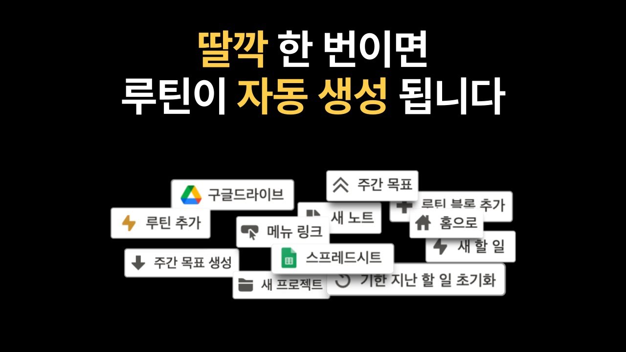 반복 업무 이제 끝! 3억 템플릿 제작자의 노션 버튼 활용법 7가지