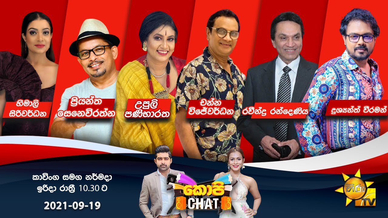 Hiru TV Copy Chat | EP 453 | 2021-09-19