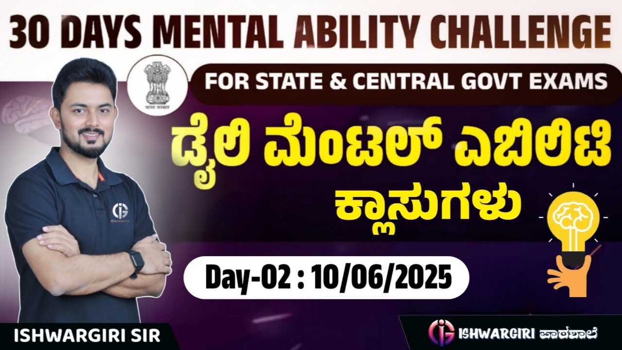 30 Days Mental Ability Challenge | ಡೈಲಿ ಮೆಂಟಲ್ ಎಬಿಲಿಟಿ ಕ್ಲಾಸುಗಳು | Day-02 : 10/06/2025 | IshwarGiri