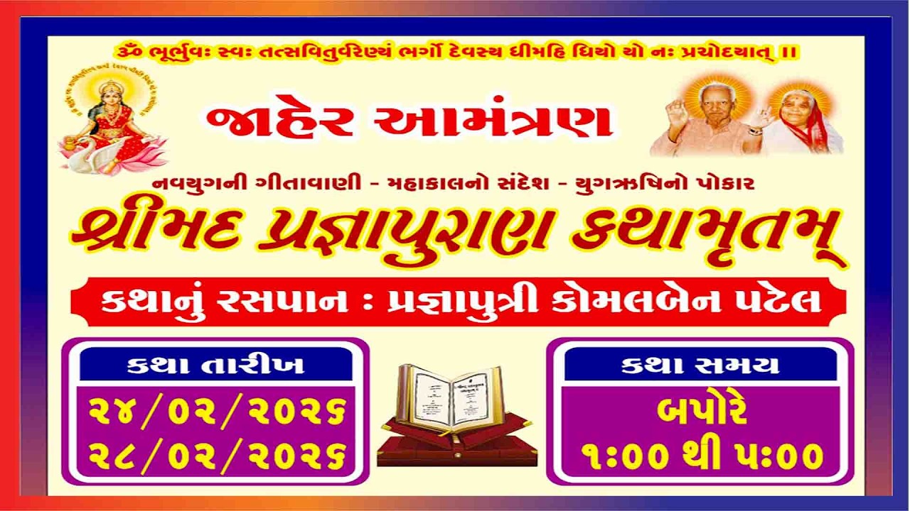 Pragyapuran Katha_Pragyaputri Komalben Patel_26_Fab._2026_DAY_03