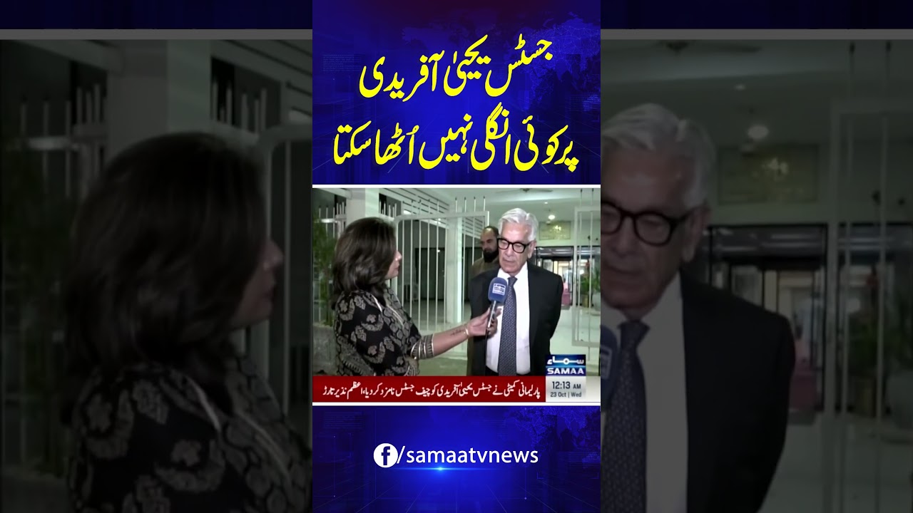 Special Parliamentary Committee Picks Justice Yahya Afridi as next CJP | SAMAA TV | #trendingshorts