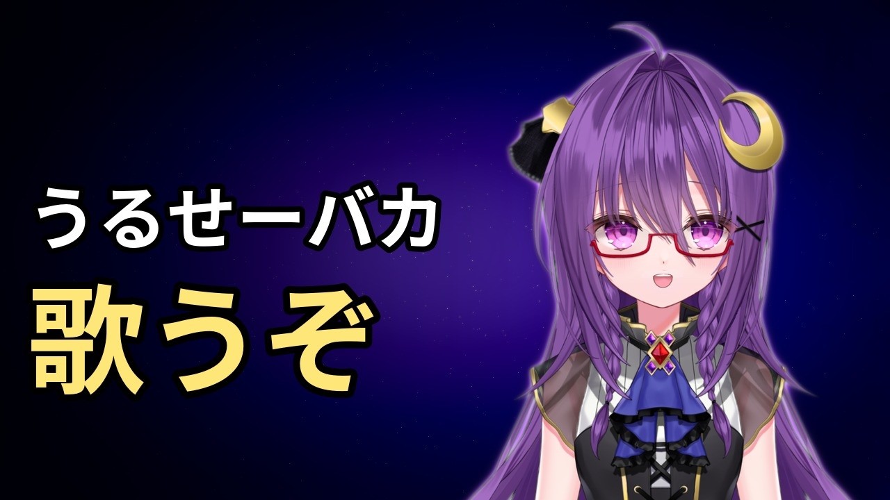 【#歌枠】歌うぞ歌うぞ歌うぞ歌うぞ　我慢できんのじゃい