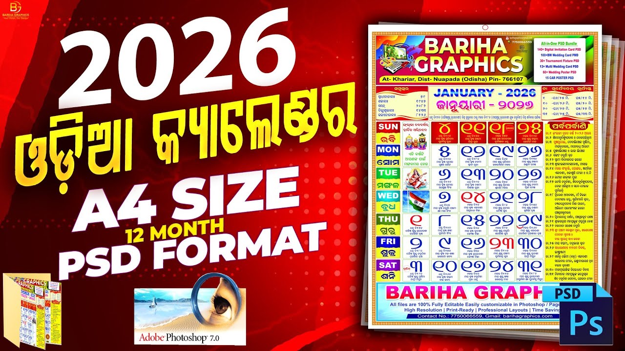 2026 Odia Calendar PSD Format | ଓଡ଼ିଆ କ୍ୟାଲେଣ୍ଡର ଡିଜାଇନ୍ | Odia Calendar 2026 | Bariha Graphics