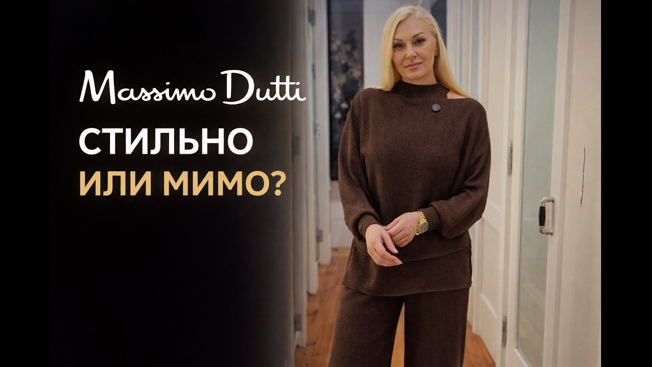 Massimo Dutti | Новая коллекция и примерка образов
