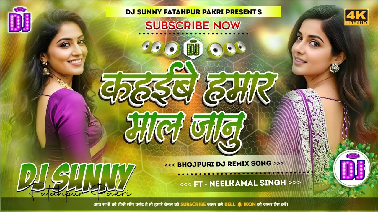 Kahibe Hamar Maal Janu || Bhojpuri Dj Remix Song Hard Dholki Mix || Dj Sunny Fatahpur Pakri 